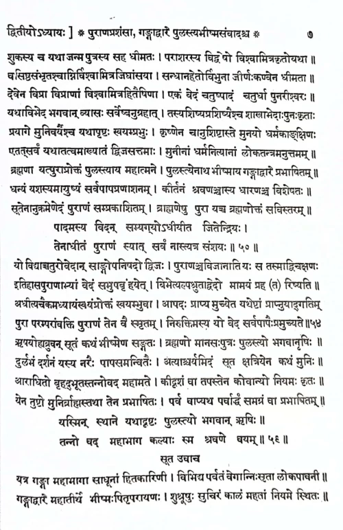 Padmapuranam 6 vols.